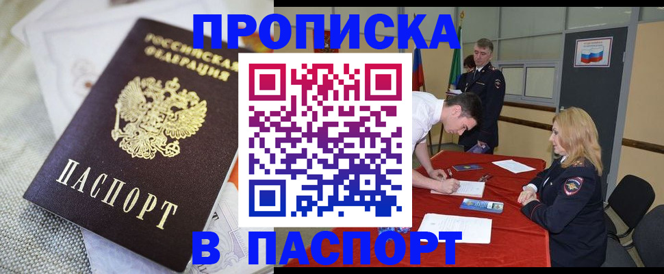 прописка штамп в Ардоне